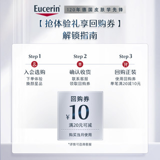 Eucerin 优色林 光引精华7ml+三效精华7ml