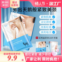 山羊奶颈膜去黑嫩白脖子面膜提拉紧致多肽保湿颈部护理淡化颈纹贴