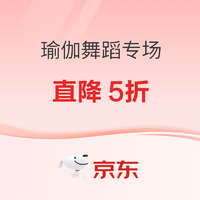 好价汇总：京东运动618品类日，这波大额券、爆品好价整齐活了~