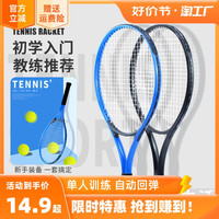 网球训练器单人打带线回弹网球拍儿童大学生初学者自练套装双人