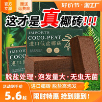 花诺 椰砖营养土养花通用型  进口脱盐椰砖 裸砖*1块