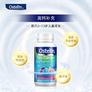 Ostelin婴幼儿童补钙维生素VD3碳酸钙片正品90粒*2