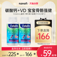 Ostelin婴幼儿童补钙维生素VD3碳酸钙片正品90粒*2 (儿童钙 200g)*2