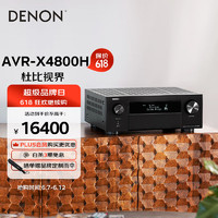 DENON 天龙 AVR-X4800H 功放机 9.2声道功率放大器 11声道解码
