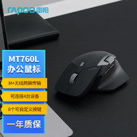 RAPOO 雷柏 MT760L多模无线鼠标 商务办公跨屏传输 4档DPI调节 内置锂电 蓝牙5.0/蓝牙3.0/无线2.4G 黑色