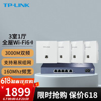TP-LINK 全屋WiFi6无线ap面板千兆套装ax3000网络覆盖ac+ap易展组网Poe路由器 4个面板套装升级版