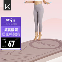 Keep 跳绳减震垫女士隔音静音150*70cm加厚运动有绳无绳跳绳室内家用