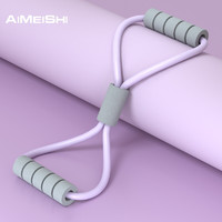 AiMeiShi 艾美仕 8字拉力器普拉提拉力带拉力绳弹力绳开肩美背瑜伽辅助家用健身 紫