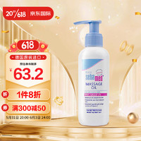 sebamed 施巴 婴幼儿舒缓按摩油150ml 儿童按摩抚触油 德国原装进口