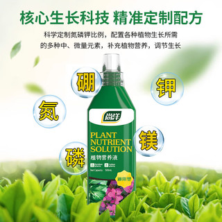 尚洋植物营养液通用500mL+活力素50ml+生根粉园艺绿植养花肥料液体肥