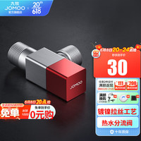 九牧(JOMOO)角阀冷热通用三角阀全铜加厚燃气热水器八字阀厨卫配件止水阀 单热分水阀44098