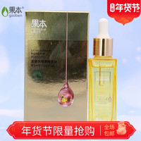 果本果油至臻玫瑰果精华油30ml修护保湿补水提亮肤色旗舰店正品女