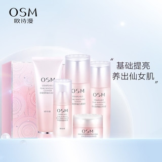 OSM 欧诗漫 营养美肤套装（洁面 120g+水 135ml+平衡露 100ml+精华 35ml+霜 50g+赠 水 20ml+乳 20ml+洁面 30g+面膜4片）