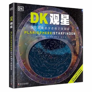 PLUS会员：《DK观星》