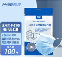 恒助 独立包装一次性医用口罩蓝色100片/外科非独立