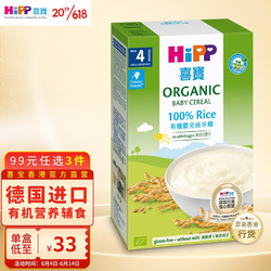 HiPP 喜宝 喜寶（HiPP）喜宝港版有机辅食 米糊米粉200g*1盒 有机纯米米糊200g