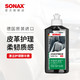 SONAX 索纳克斯(SONAX)汽车座椅护理内饰皮革镀膜护理剂去污上光汽车用品291 200 500ml