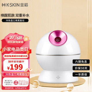 K·SKIN 金稻 蒸脸仪器面部喷雾补水仪蒸汽美容仪 冷热温三种模式面膜搭档礼物女 KD23313白色