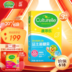 Culturelle 康萃乐 益生菌增强免疫力 富含VC 儿童咀嚼片 LGG鼠李糖乳杆菌 30片/盒