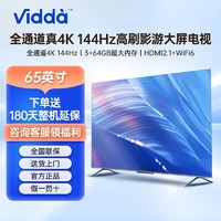 Vidda 海信电视Vidda 65英寸超薄液晶智慧屏电视