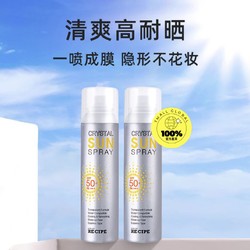 RE:CIPE 玥之秘 水晶防晒喷雾 150ml*2支