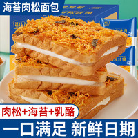 其妙 海苔肉松吐司面包整箱营养早餐代餐速食小吃点心小零食休闲食品 海苔肉松吐司250g/箱