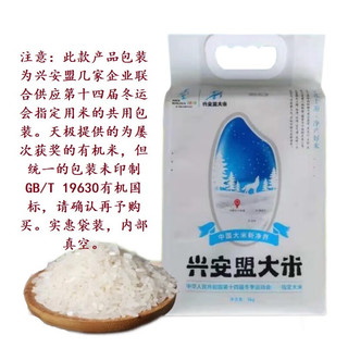 天极好米过口不忘 中国十大好吃米饭 兴安盟大米有机/生态·橙·白·礼盒