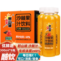 吕梁野山坡 每日维C酷饮爽口 沙棘汁饮料果汁浓度≥40%山西特产沙棘原浆整箱 300ml*8瓶-实惠装