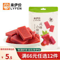 LYFEN 来伊份 减糖山楂糕 蜜饯果干休闲零食 减糖山楂糕80g