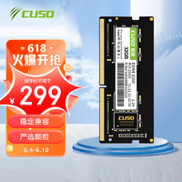 CUSO 酷兽 32GB DDR4  3200 笔记本内存条