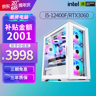 COLORFUL 七彩虹 直男组装游戏主机 （i5-12400F、16G、512GB SSD、RTX3060 12G）