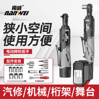 nanwei 南威 电动棘轮扳手舞台桁架90度直角角向充电式扳手锂电工具套装 16.8V回馈款一电+标配