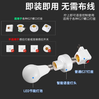 凡甄E27智能语音控制灯头 led灯泡卧室小夜灯床头灯家用过道走廊照明 语音灯头+65W灯泡白光