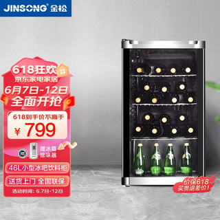 JINSONG 金松 SC-87 直冷单门冰箱 87L 曜石黑