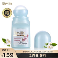 Lavilin 拉芬林以色列进口止汗露祛味走珠臭汗臭体臭狐味祛异味祛味液女男 祛味液走珠60ml