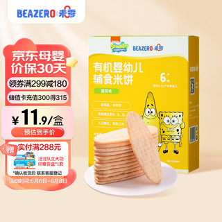 BEAZERO 未零 Beakid 米饼 蔬菜味 54g