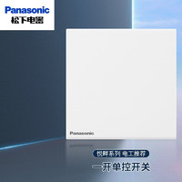 松下（Panasonic）开关插座悦畔系列白色墙壁开关86型暗装插座面板无边框 一开单控开关WMWX501