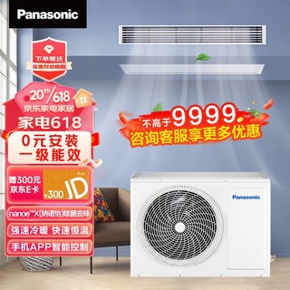 Panasonic 松下 中央空调一拖一 Nanoe X科技除菌除过敏原异味净化 CS-E18D0AH1BW（H系列豪华款2匹）