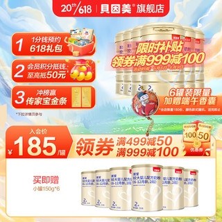 BEINGMATE 贝因美 菁爱系列 较大婴儿奶粉 国产版 2段 900g*6罐
