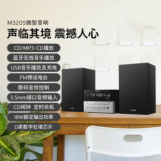 飞利浦M3205 无线蓝牙CD播放机组合音响家用HiFi重低音电脑音箱