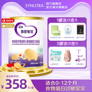 Synutra 圣元 优博氨基酸奶粉防过敏抗腹泻婴儿无乳糖奶粉水解配方奶粉400g