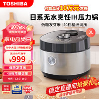 东芝（TOSHIBA） 电压力锅小3L 家用IH高压锅40档调压低糖发芽米电压锅 EC-10HC（S）银灰色