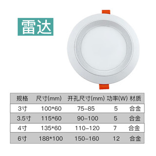 HD LED感应筒灯 雷达感应5-8米 12W 中性光 4000k 开孔6寸150-160