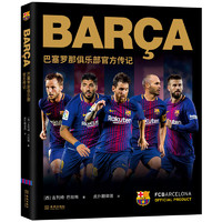 《BARCA：巴塞罗那俱乐部官方传记》