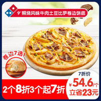 Domino's Pizza 达美乐 照烧风味牛肉土豆比萨 9寸