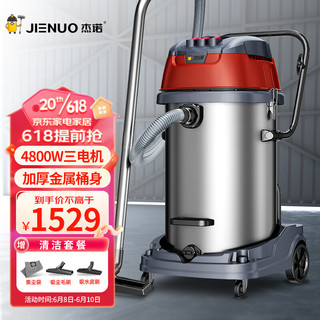 JIENUO 杰诺 4800W大功率强大吸力干湿两用商用工业大型桶式吸尘器酒店宾馆工厂车间JN-701-80L-3