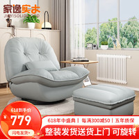 家逸（JIAYI）多功能单人沙发360度可旋转懒人沙发摇摇椅休闲椅北欧轻奢 浅灰