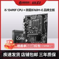 MSI 微星 PRO B760M-E D4 主板+Intel i5-13490F 处理器 板U套装