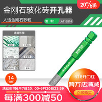 老A(LAOA) 金刚石玻化砖开孔器六角柄-14MM 2支装 LA112814