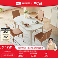 LINSY 林氏家居 现代简约奶油风伸缩岩板餐桌法式可变圆桌林氏木业LS628 圆餐桌+S4-B餐椅*4